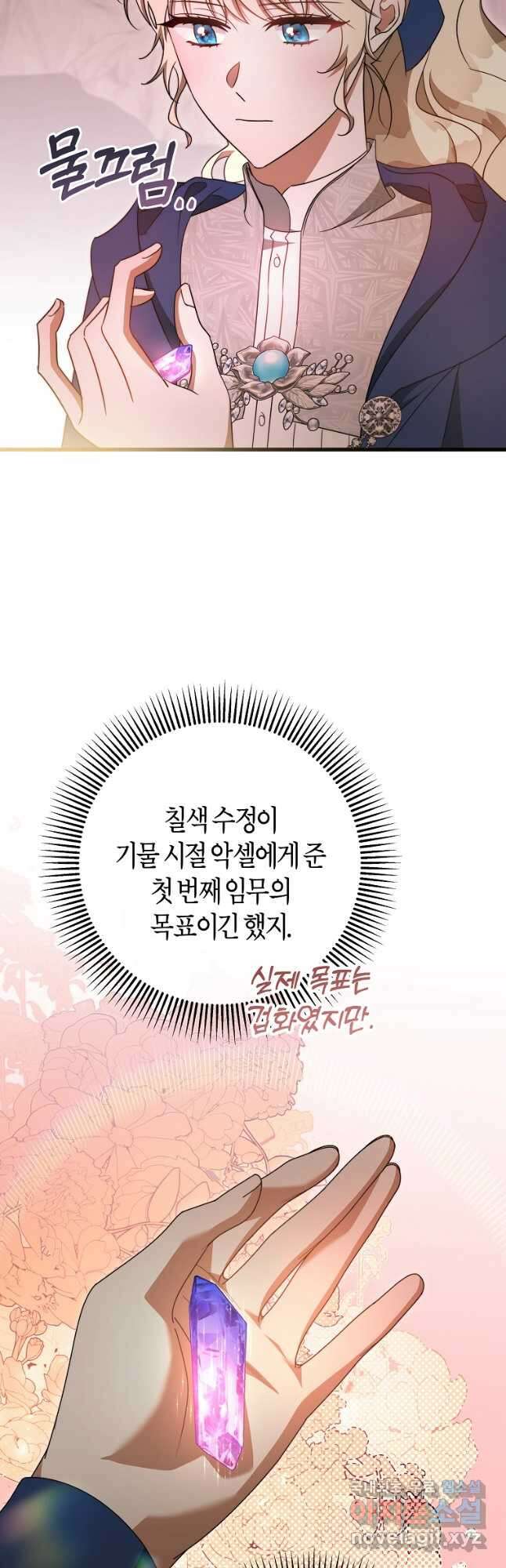 주인공의 구원자가 될 운명입니다 85화 31