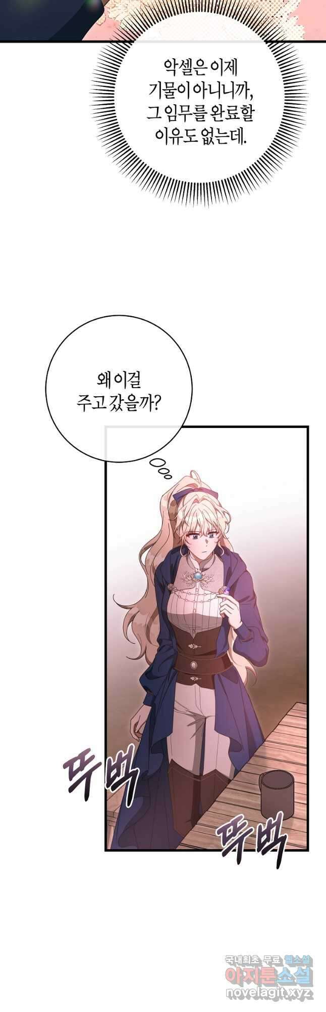 주인공의 구원자가 될 운명입니다 85화 32
