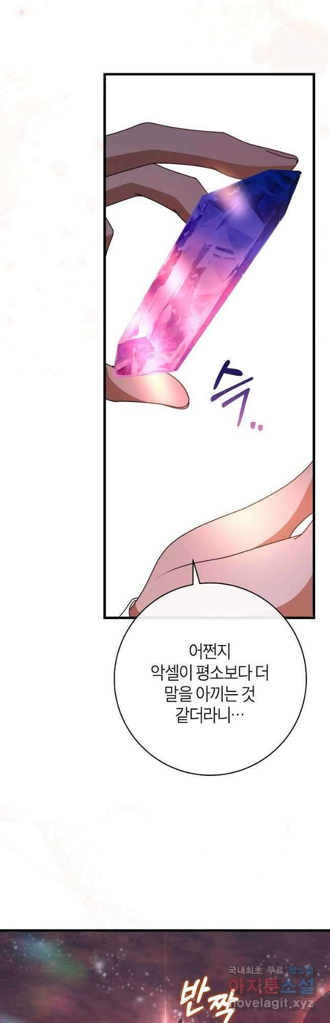 주인공의 구원자가 될 운명입니다 85화 35