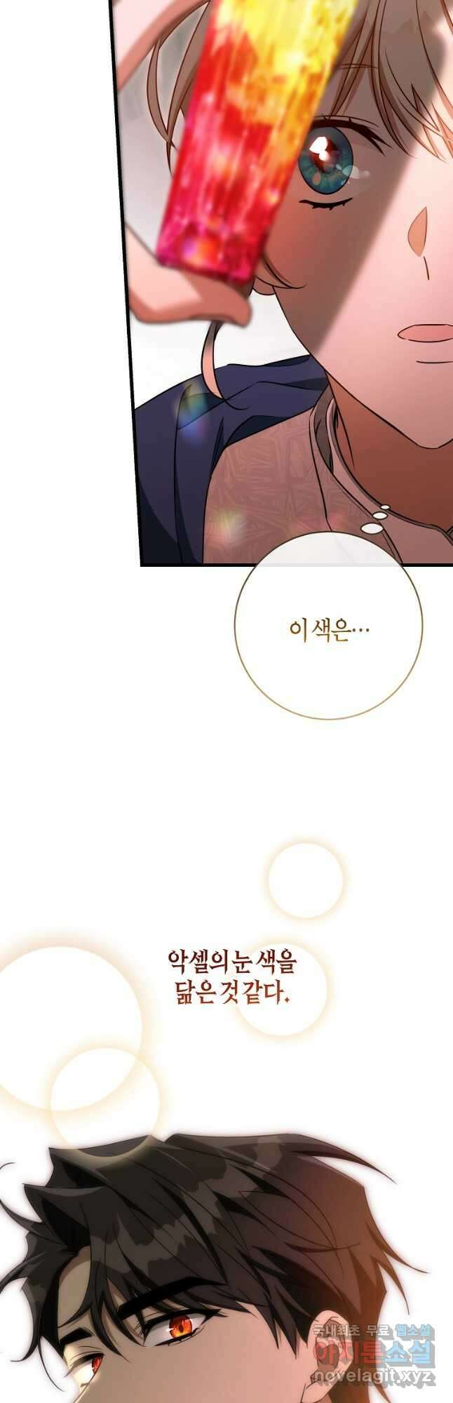 주인공의 구원자가 될 운명입니다 85화 38
