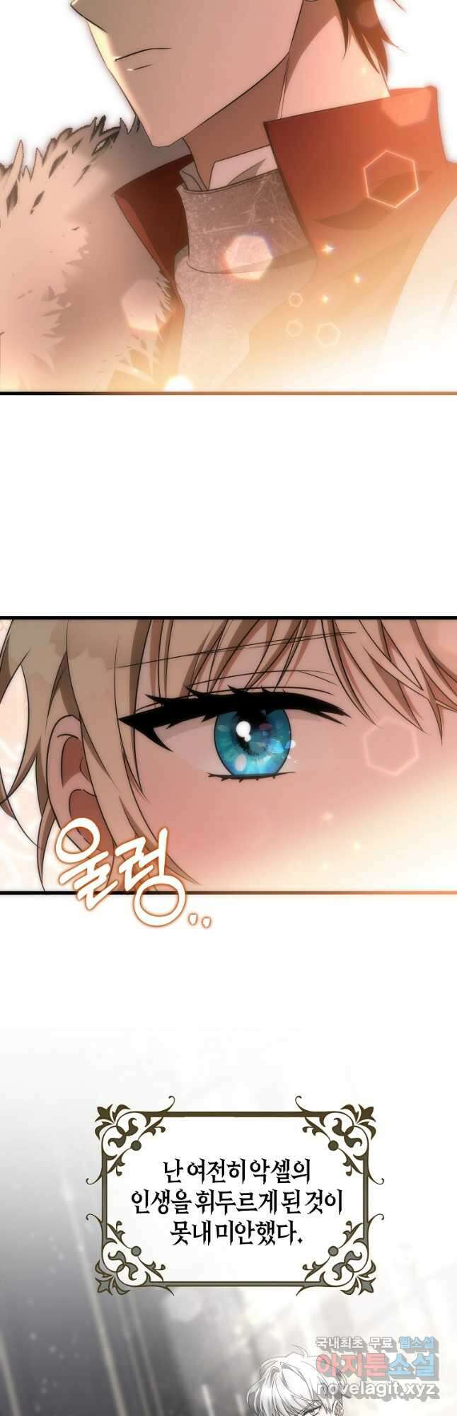 주인공의 구원자가 될 운명입니다 85화 39