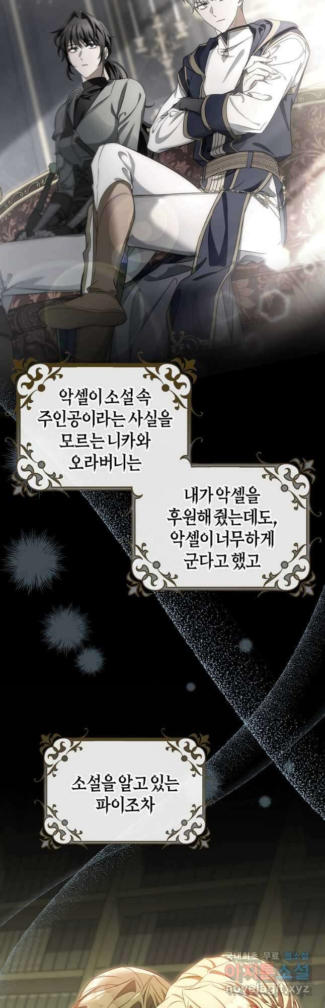 주인공의 구원자가 될 운명입니다 85화 40