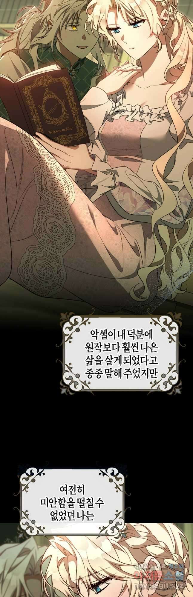 주인공의 구원자가 될 운명입니다 85화 41