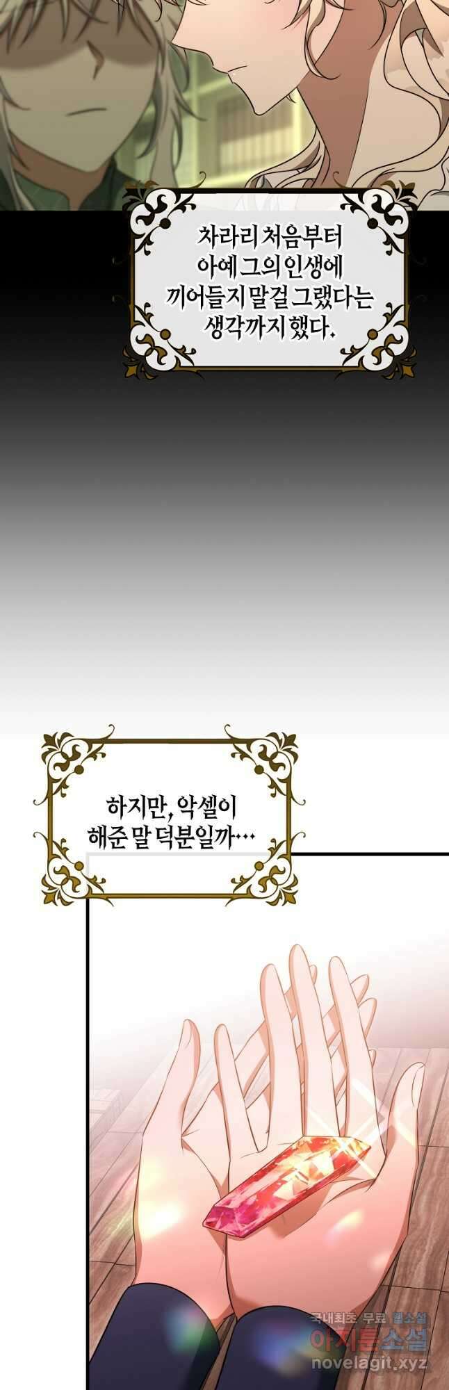 주인공의 구원자가 될 운명입니다 85화 42