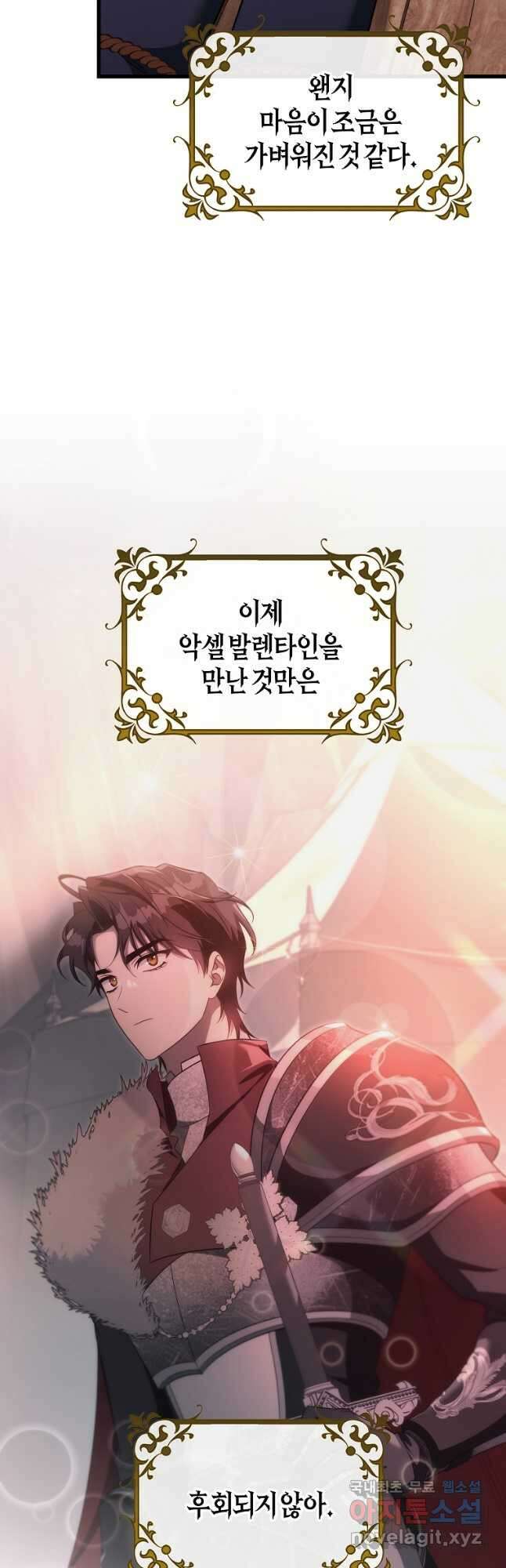 주인공의 구원자가 될 운명입니다 85화 43