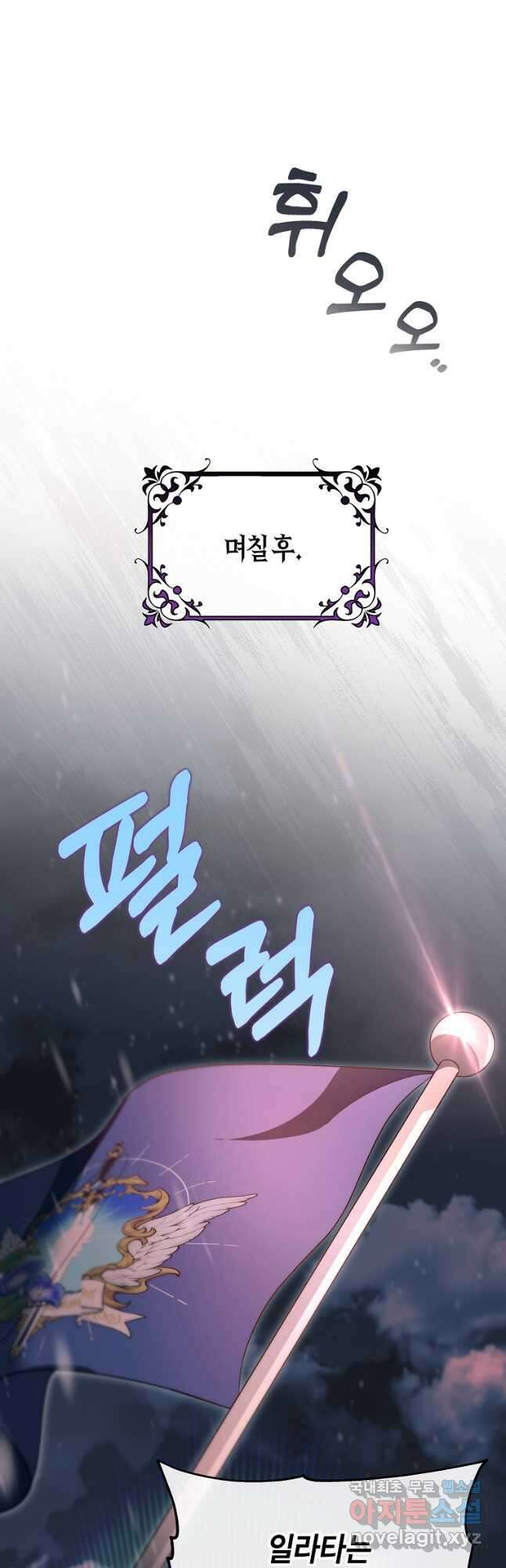 주인공의 구원자가 될 운명입니다 85화 46
