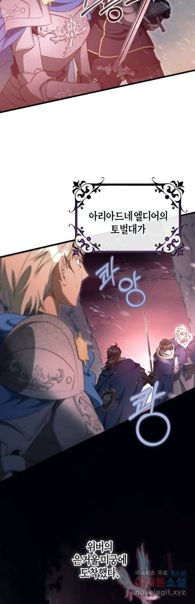 주인공의 구원자가 될 운명입니다 85화 48