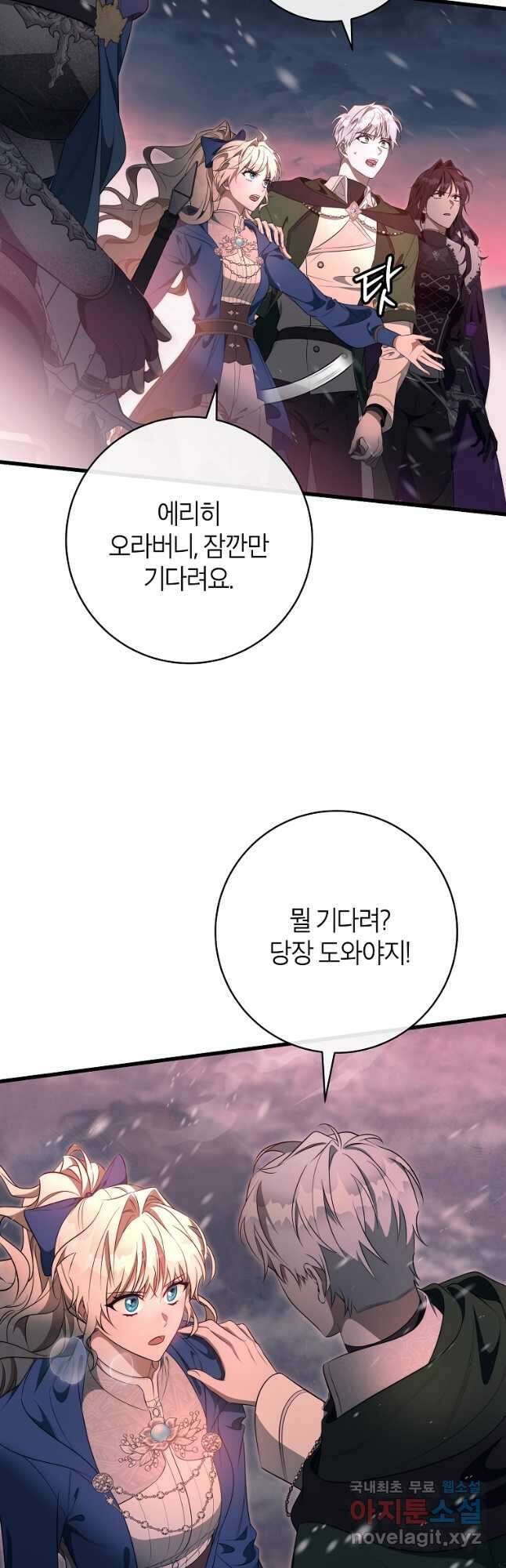 주인공의 구원자가 될 운명입니다 85화 50