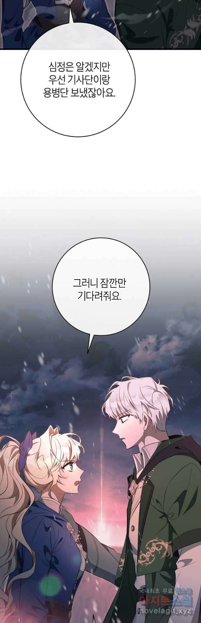 주인공의 구원자가 될 운명입니다 85화 51
