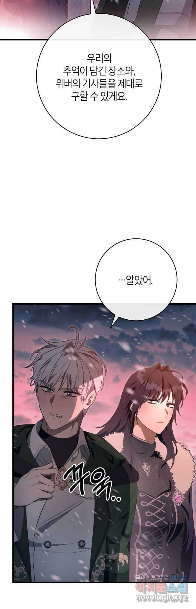 주인공의 구원자가 될 운명입니다 85화 52