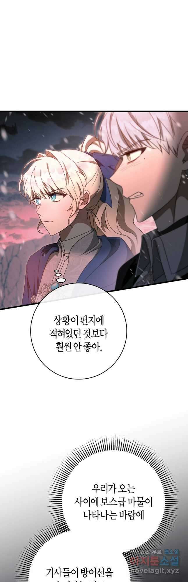 주인공의 구원자가 될 운명입니다 85화 53