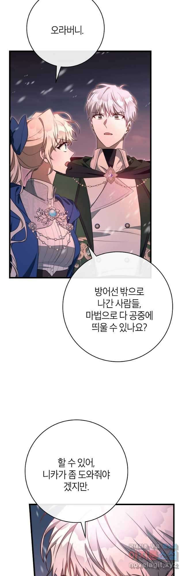 주인공의 구원자가 될 운명입니다 85화 56