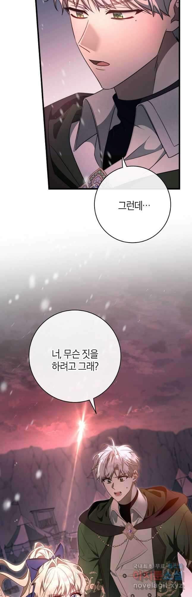 주인공의 구원자가 될 운명입니다 85화 57