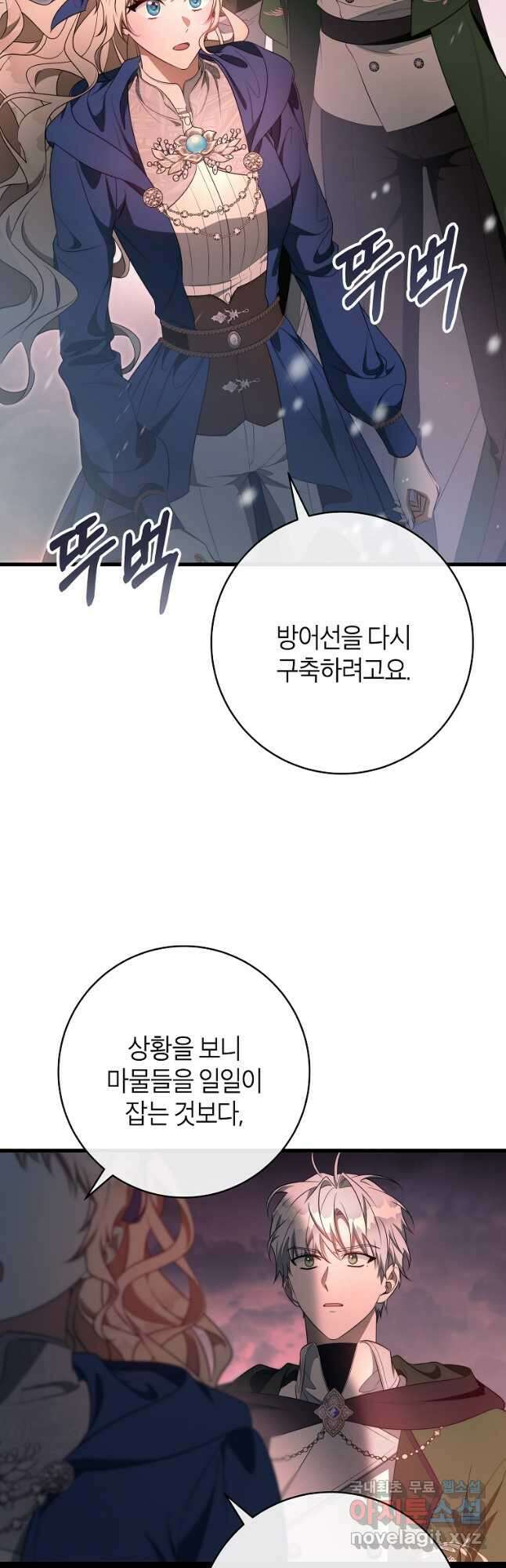 주인공의 구원자가 될 운명입니다 85화 58