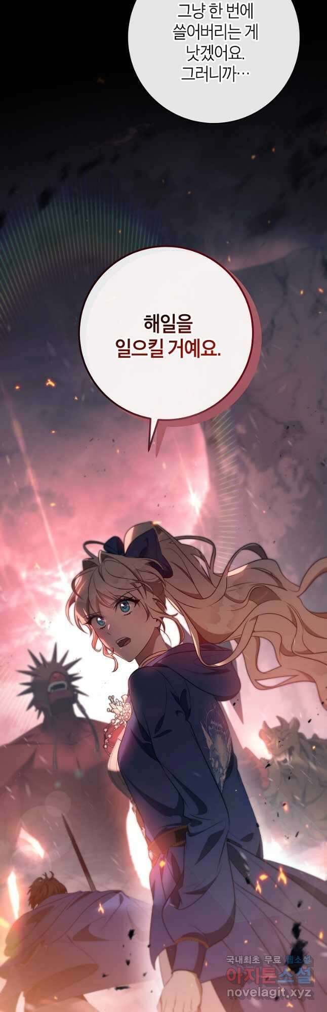 주인공의 구원자가 될 운명입니다 85화 59