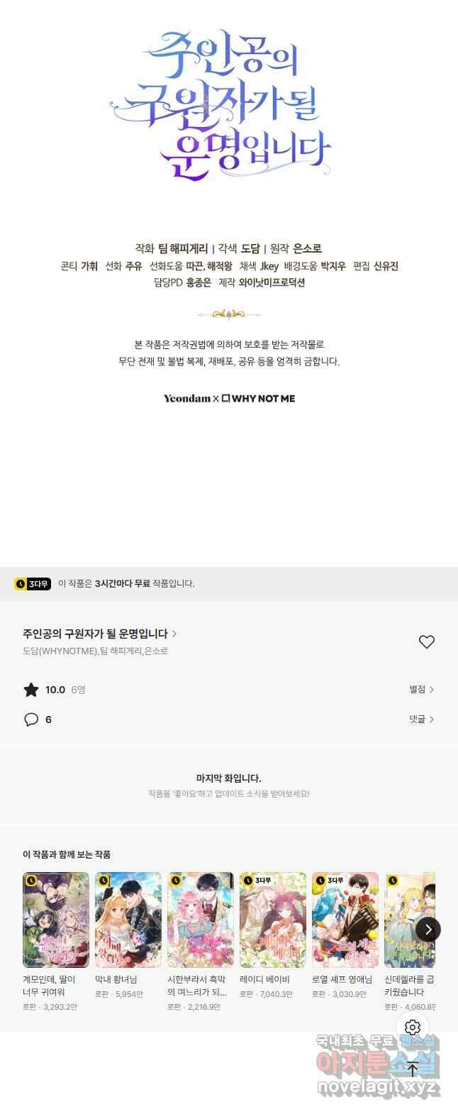 주인공의 구원자가 될 운명입니다 85화 61