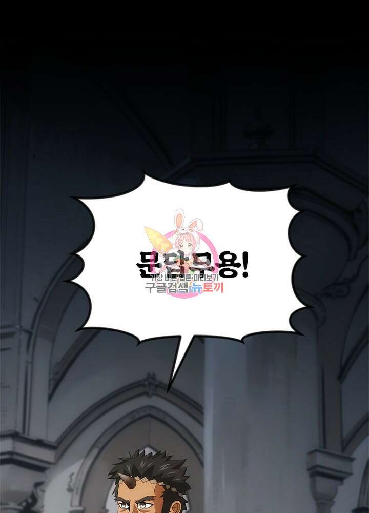 날백수, 스킬 하나로 정점에 서다 42화 1
