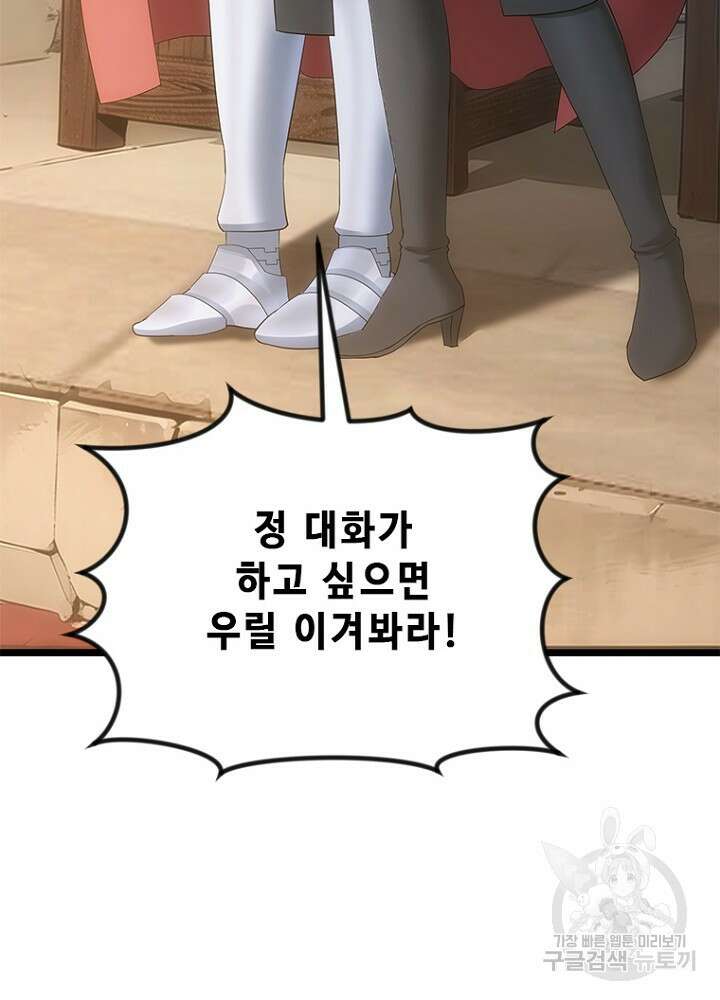 날백수, 스킬 하나로 정점에 서다 42화 3
