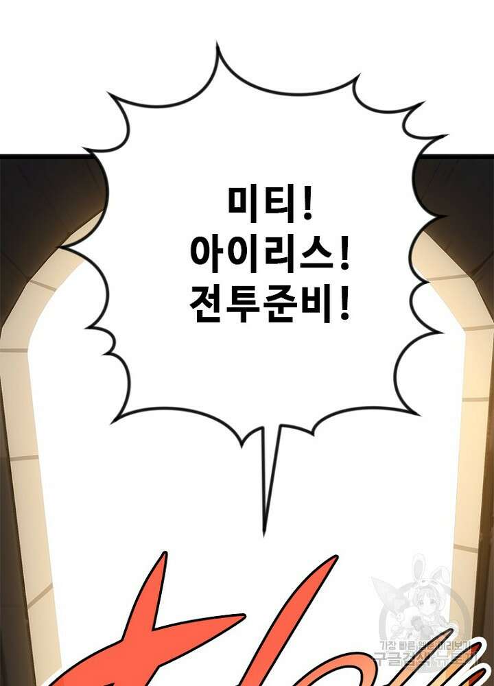 날백수, 스킬 하나로 정점에 서다 42화 4
