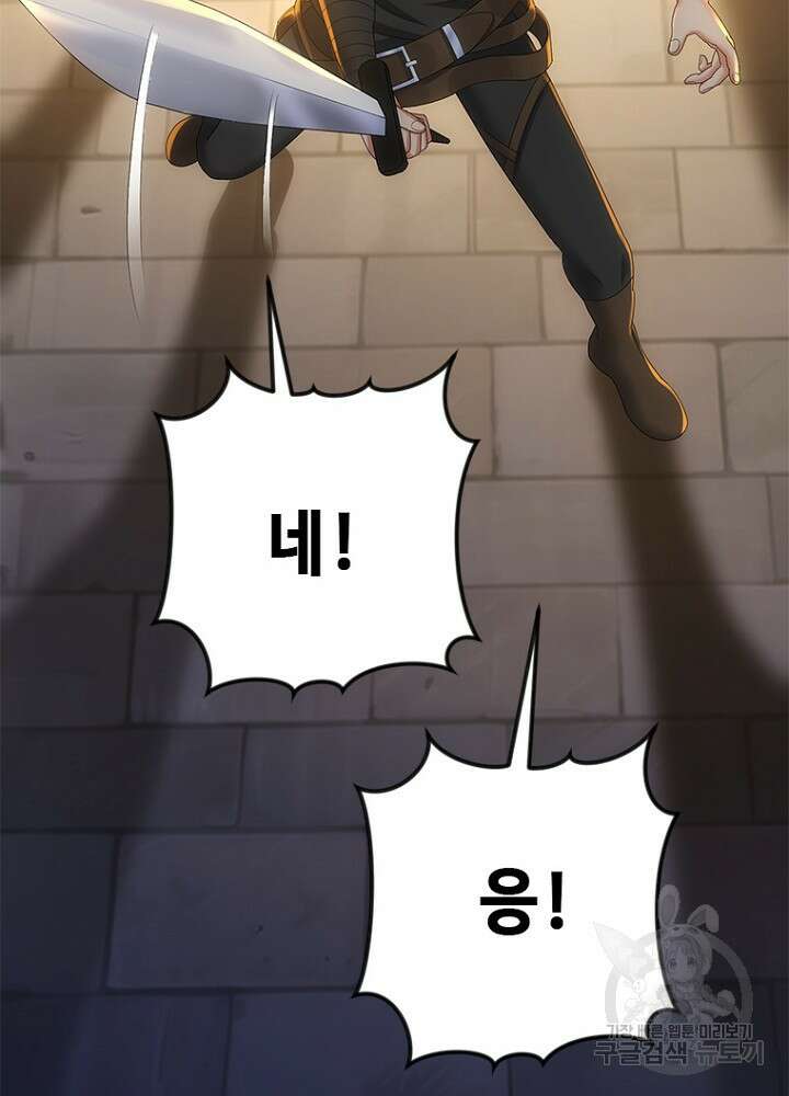 날백수, 스킬 하나로 정점에 서다 42화 6