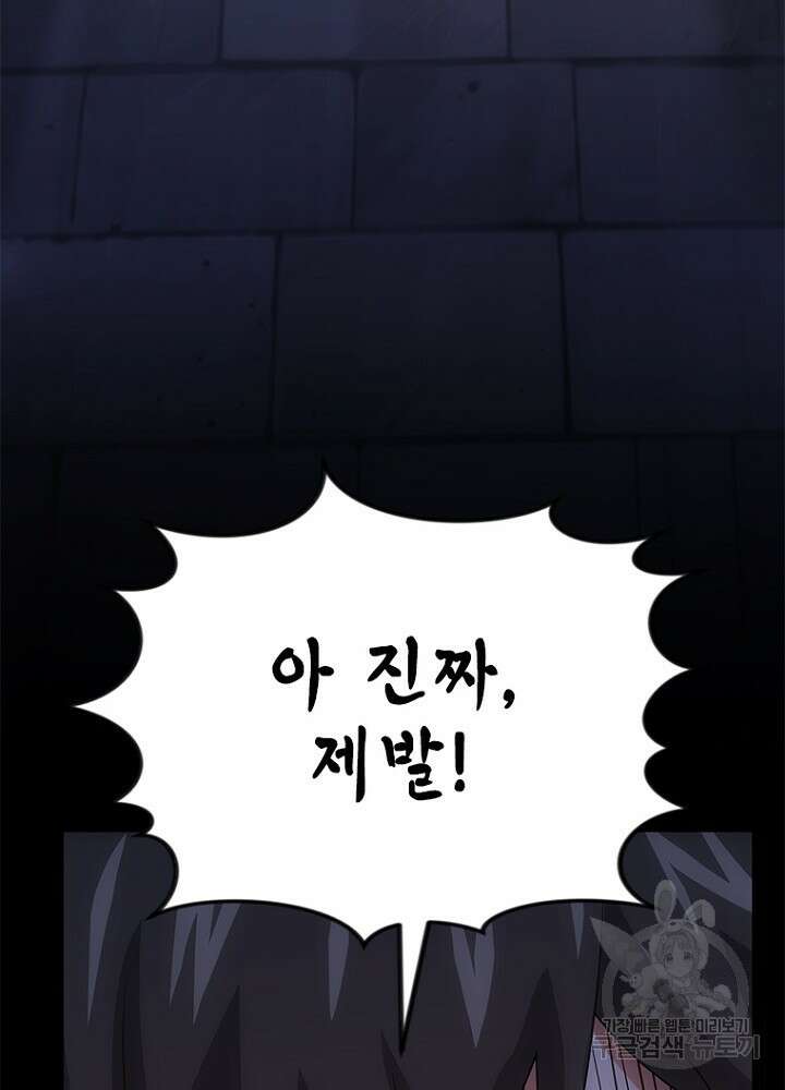 날백수, 스킬 하나로 정점에 서다 42화 7