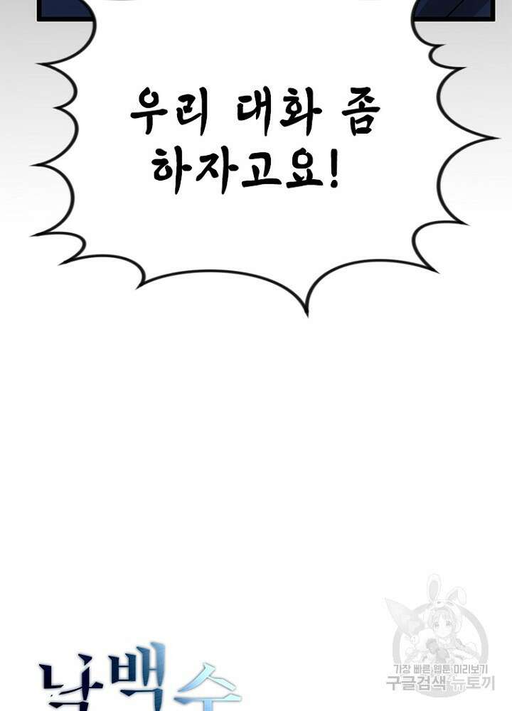 날백수, 스킬 하나로 정점에 서다 42화 9