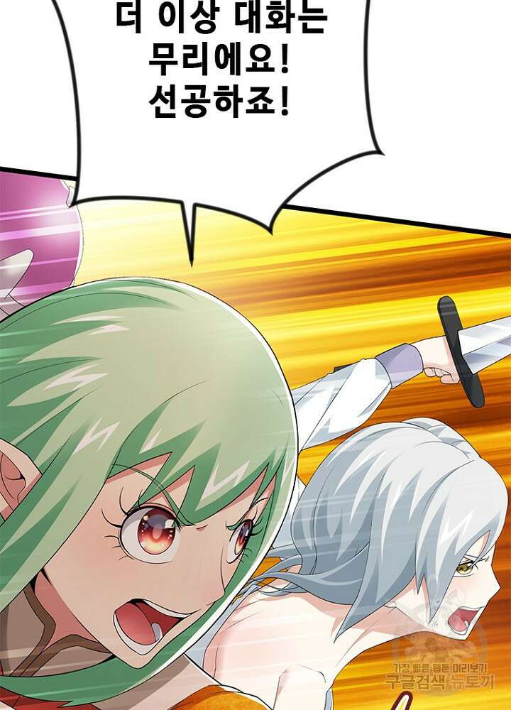 날백수, 스킬 하나로 정점에 서다 42화 14