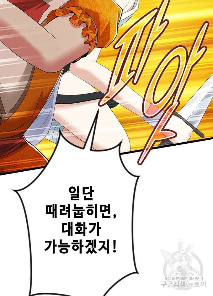 날백수, 스킬 하나로 정점에 서다 42화 15