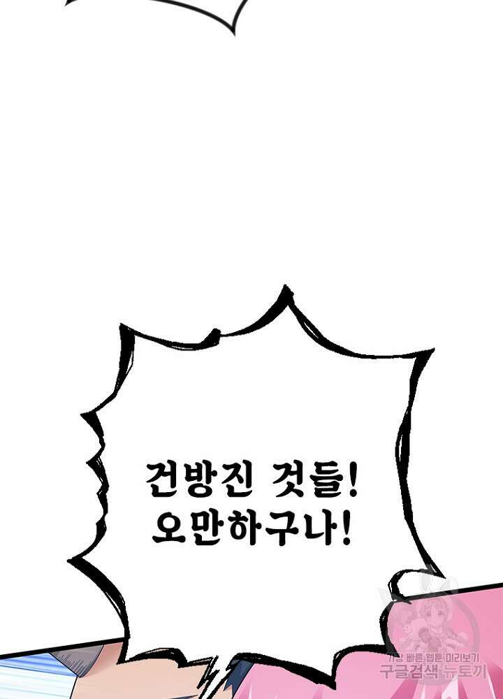 날백수, 스킬 하나로 정점에 서다 42화 16