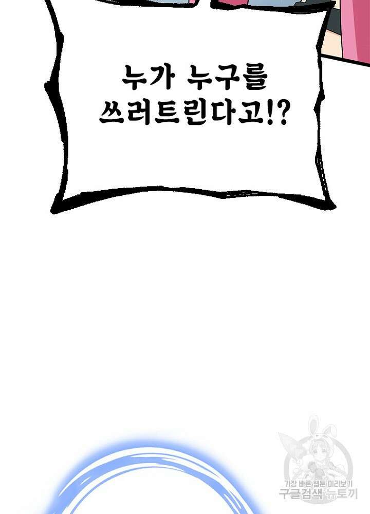날백수, 스킬 하나로 정점에 서다 42화 18
