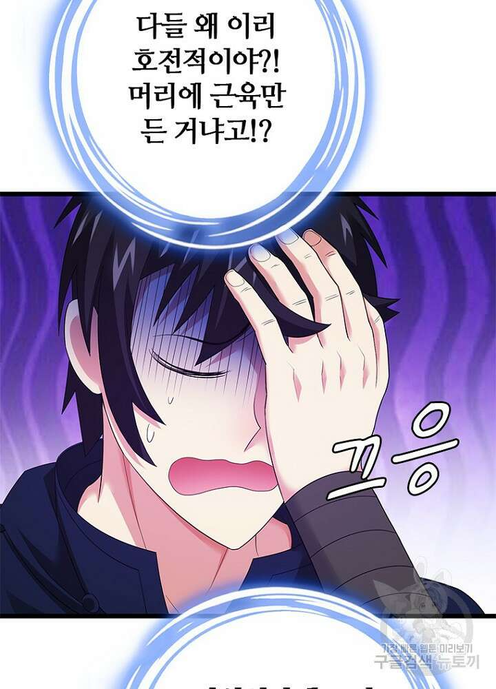 날백수, 스킬 하나로 정점에 서다 42화 19