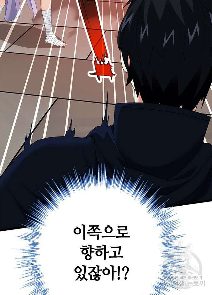 날백수, 스킬 하나로 정점에 서다 42화 28