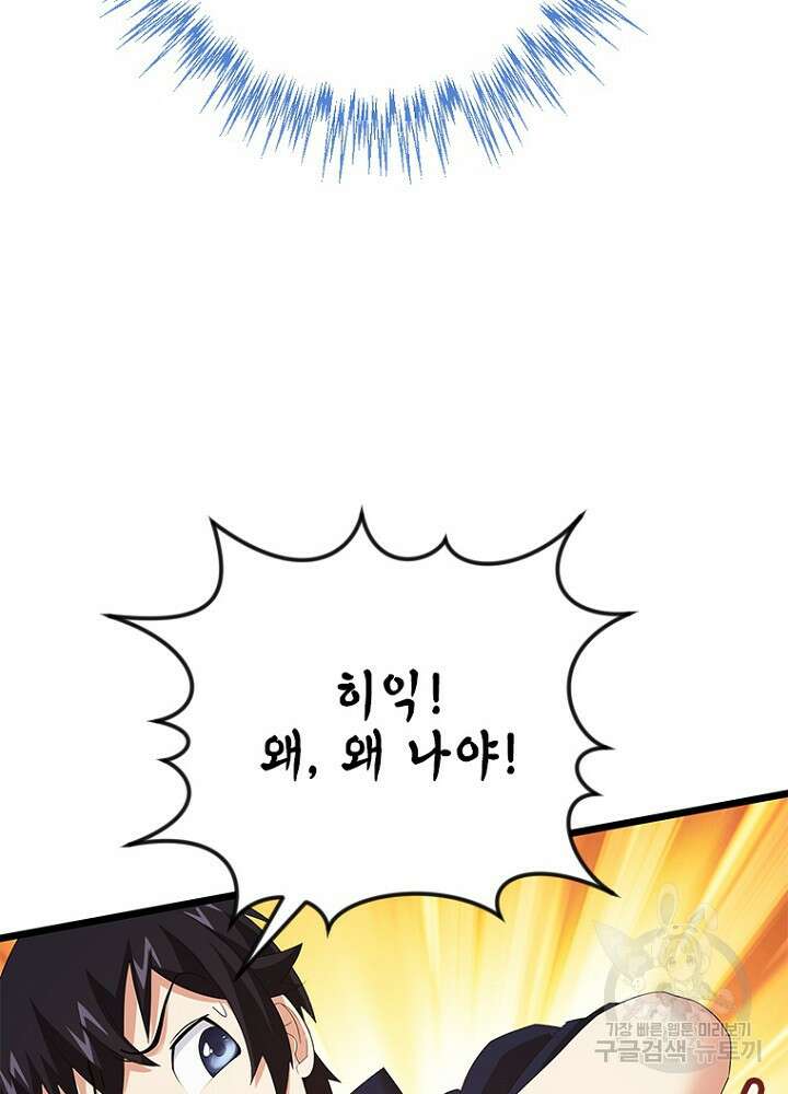 날백수, 스킬 하나로 정점에 서다 42화 29