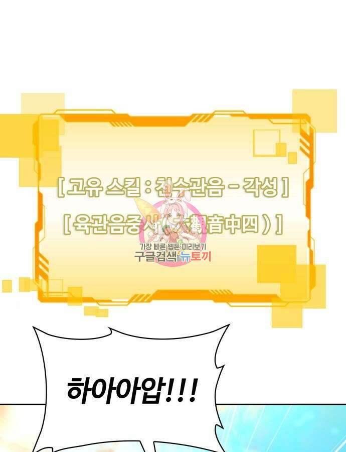 회귀한 천재 헌터의 슬기로운 청소생활 56화 1
