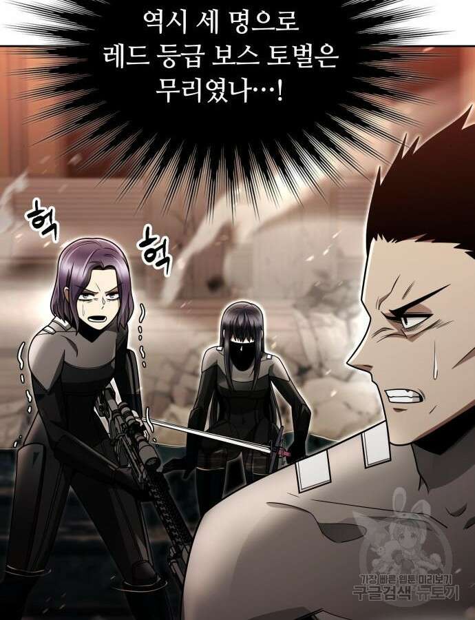 회귀한 천재 헌터의 슬기로운 청소생활 56화 21