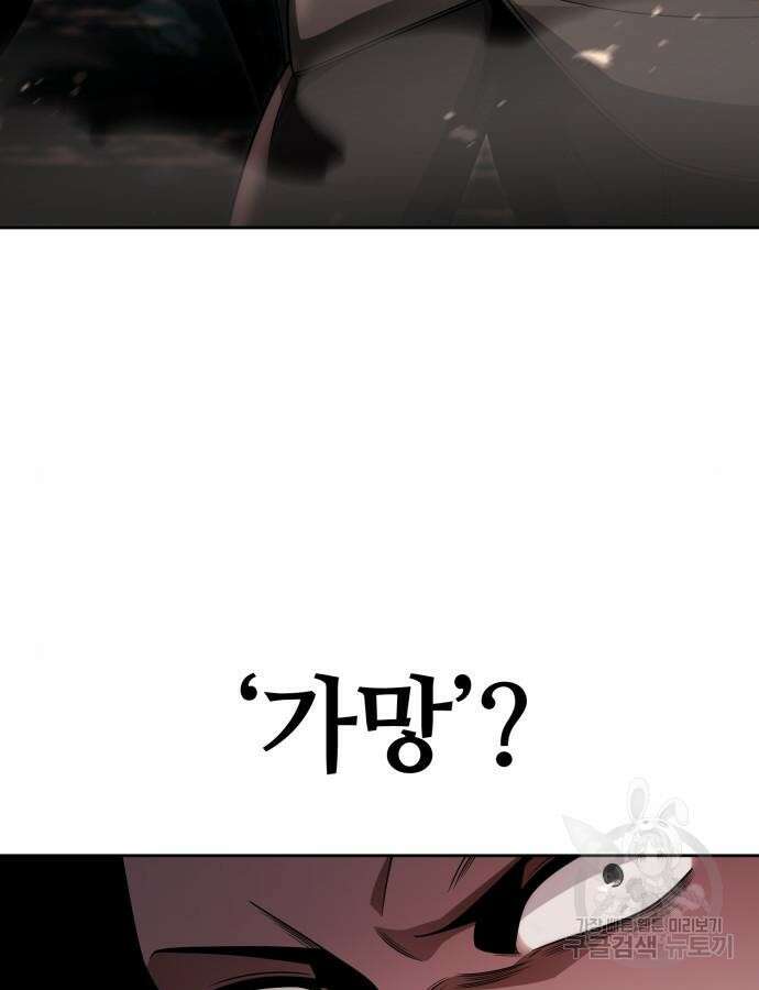 회귀한 천재 헌터의 슬기로운 청소생활 56화 22