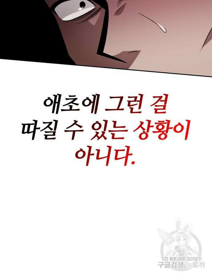 회귀한 천재 헌터의 슬기로운 청소생활 56화 23