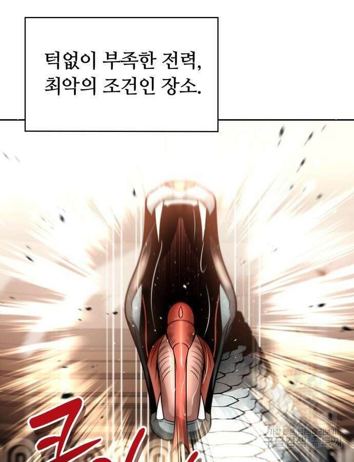 회귀한 천재 헌터의 슬기로운 청소생활 56화 24