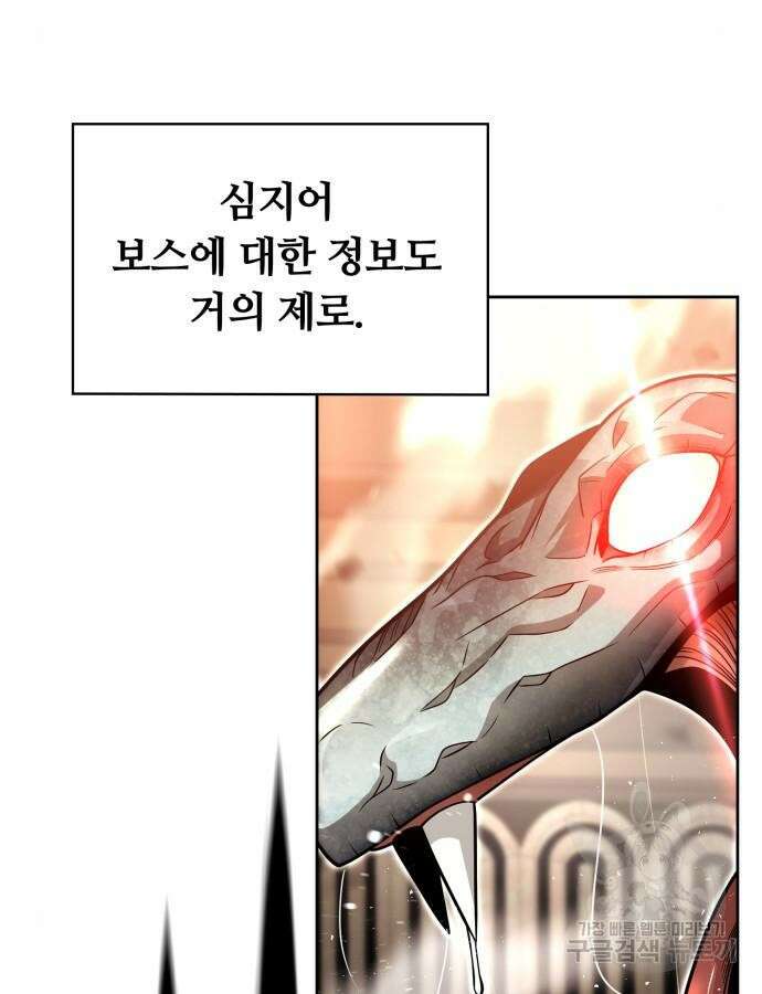 회귀한 천재 헌터의 슬기로운 청소생활 56화 26