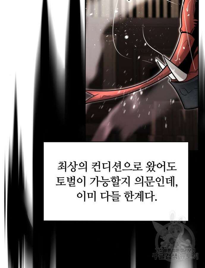회귀한 천재 헌터의 슬기로운 청소생활 56화 27