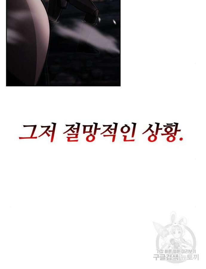 회귀한 천재 헌터의 슬기로운 청소생활 56화 29
