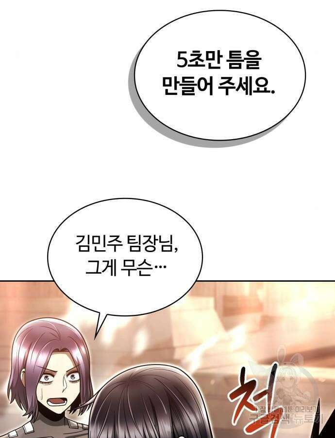 회귀한 천재 헌터의 슬기로운 청소생활 56화 30