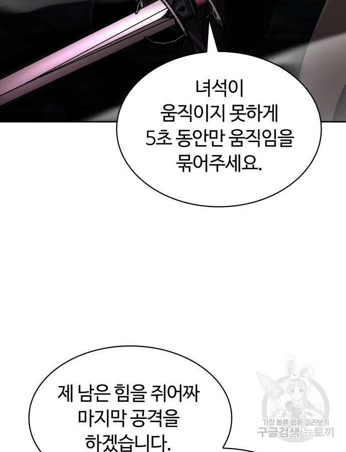 회귀한 천재 헌터의 슬기로운 청소생활 56화 32