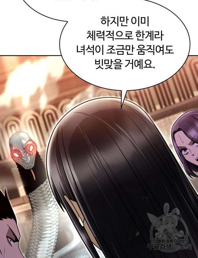 회귀한 천재 헌터의 슬기로운 청소생활 56화 33