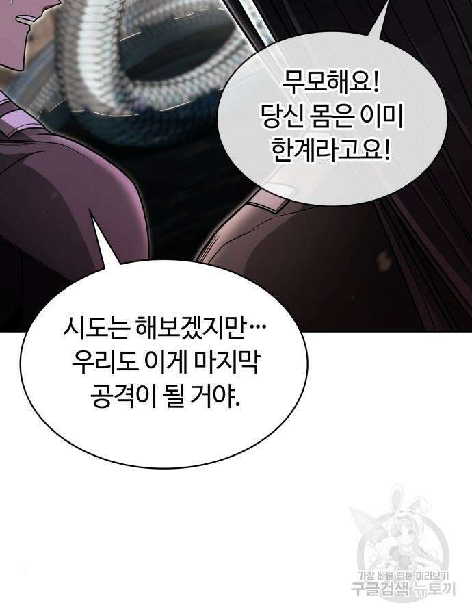 회귀한 천재 헌터의 슬기로운 청소생활 56화 34