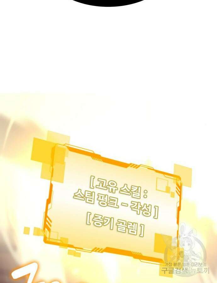 회귀한 천재 헌터의 슬기로운 청소생활 56화 37