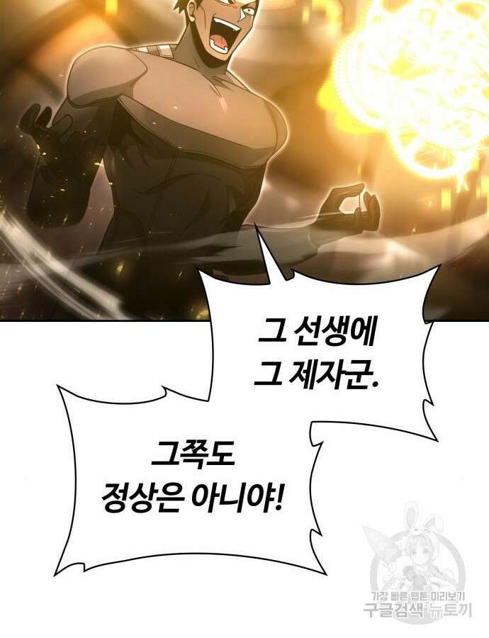 회귀한 천재 헌터의 슬기로운 청소생활 56화 39