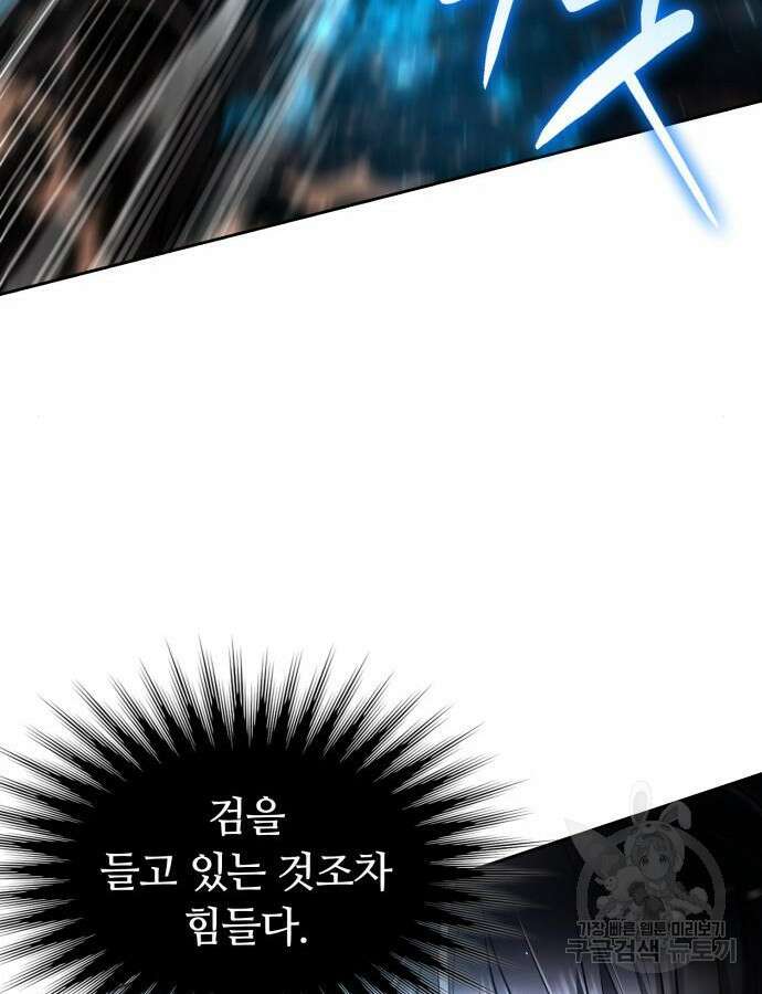 회귀한 천재 헌터의 슬기로운 청소생활 56화 42