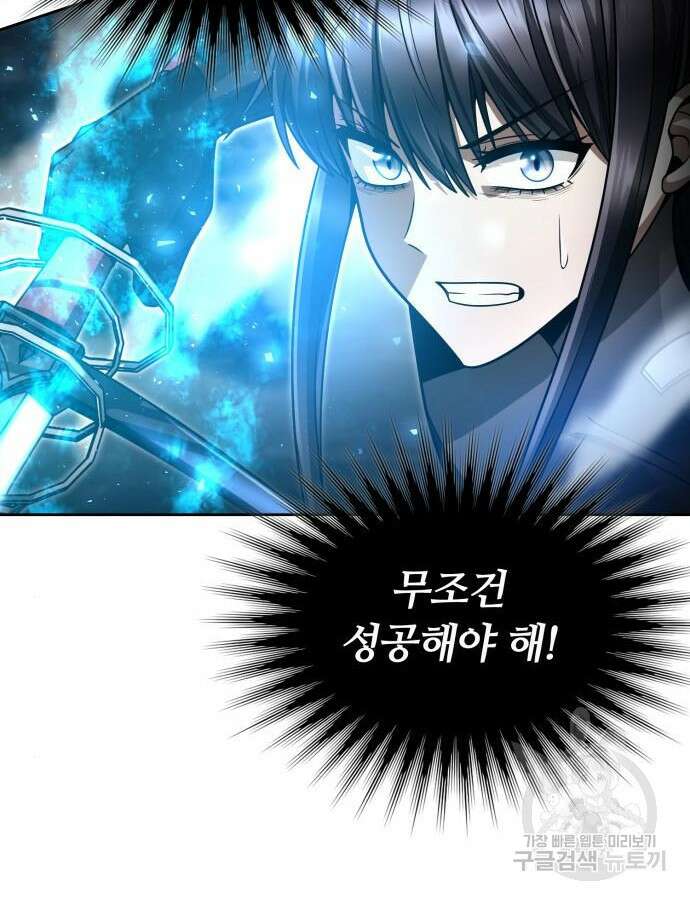 회귀한 천재 헌터의 슬기로운 청소생활 56화 43