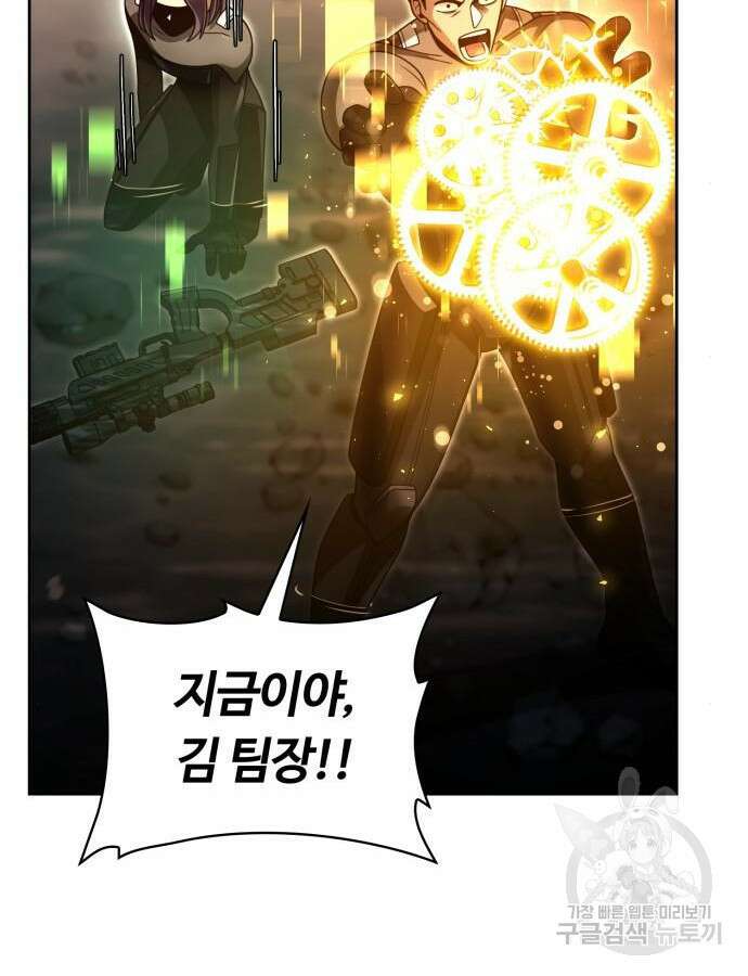 회귀한 천재 헌터의 슬기로운 청소생활 56화 52